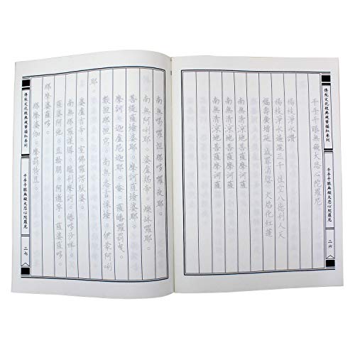 写経用紙冊 なぞり書き 3