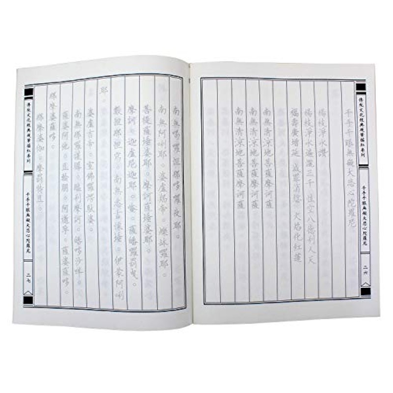 写経用紙冊 なぞり書き 3