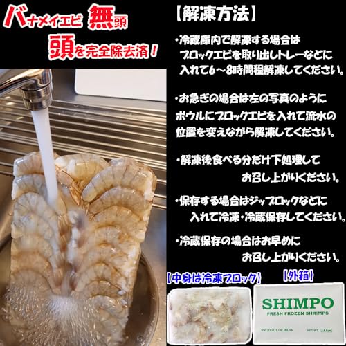 バナメイエビ 無頭 4
