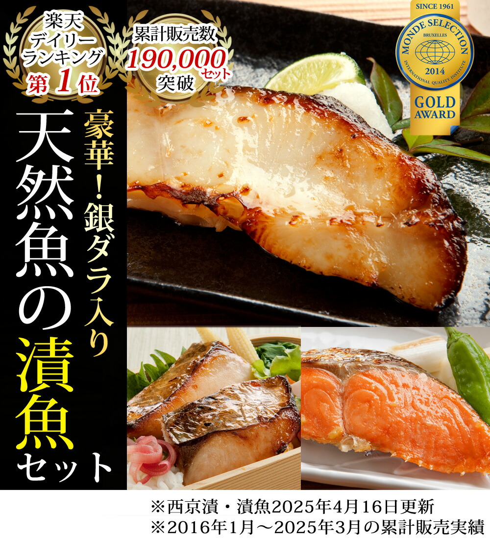 銀だら入り西京漬・粕漬 2