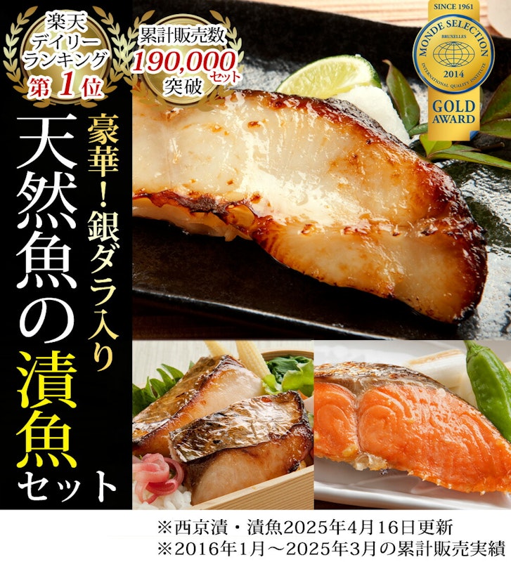 銀だら入り西京漬・粕漬 2