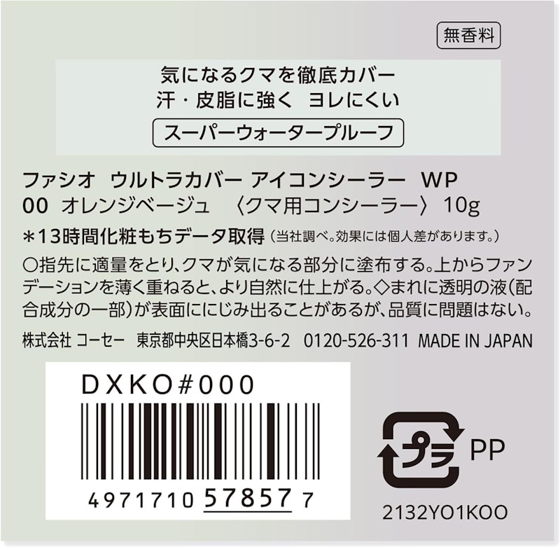 ウルトラカバー アイコンシーラー WP 7