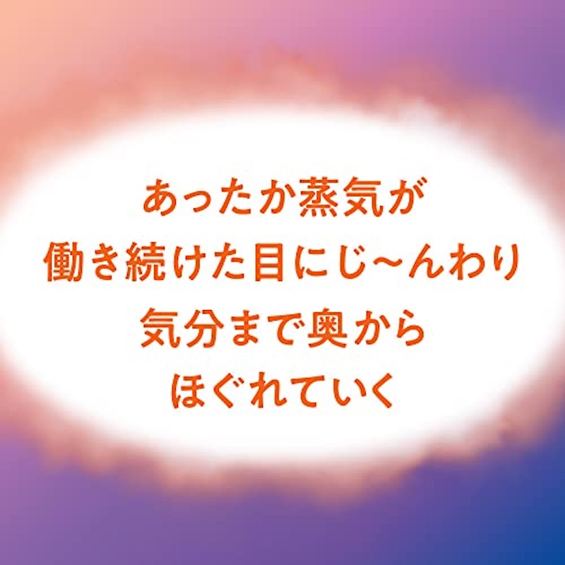 めぐりズム 蒸気でホットアイマスク 4