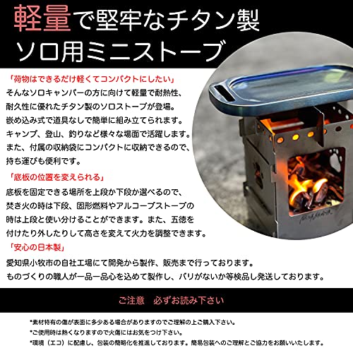 チタンミニソロストーブ 3