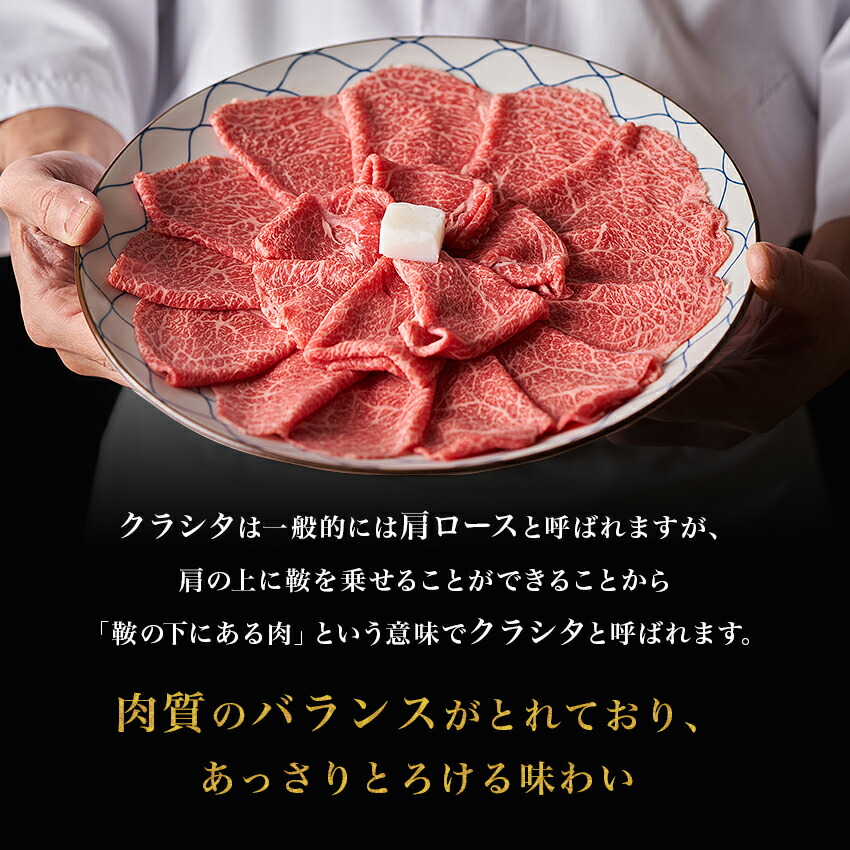 黒毛和牛 霜降りクラシタ 肩ロース 5
