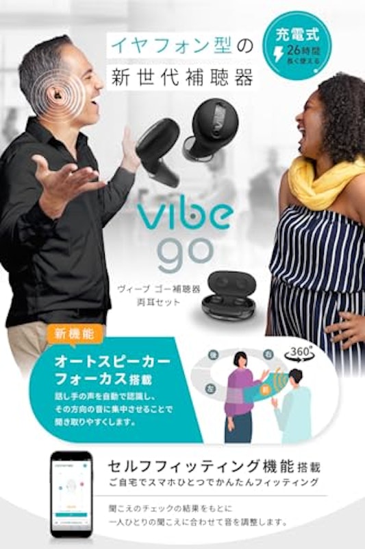 Go 補聴器 両耳セット 2