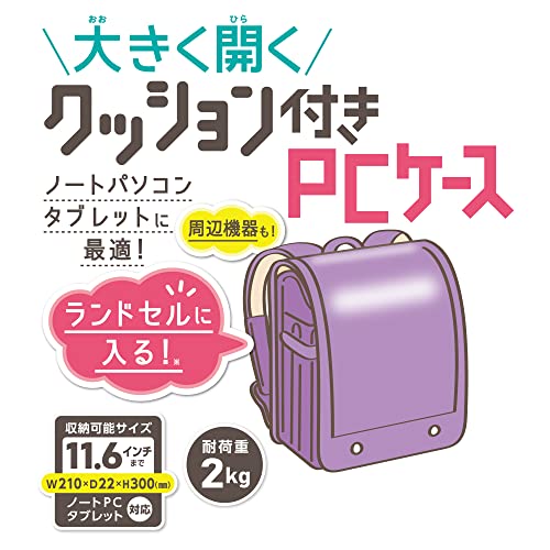 大きく開くクッション付きPCケース 4