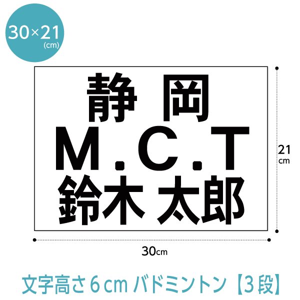 バドミントン ゼッケン W30cm×H20cm ぜっけん 送料無料 W30cm×H20cm