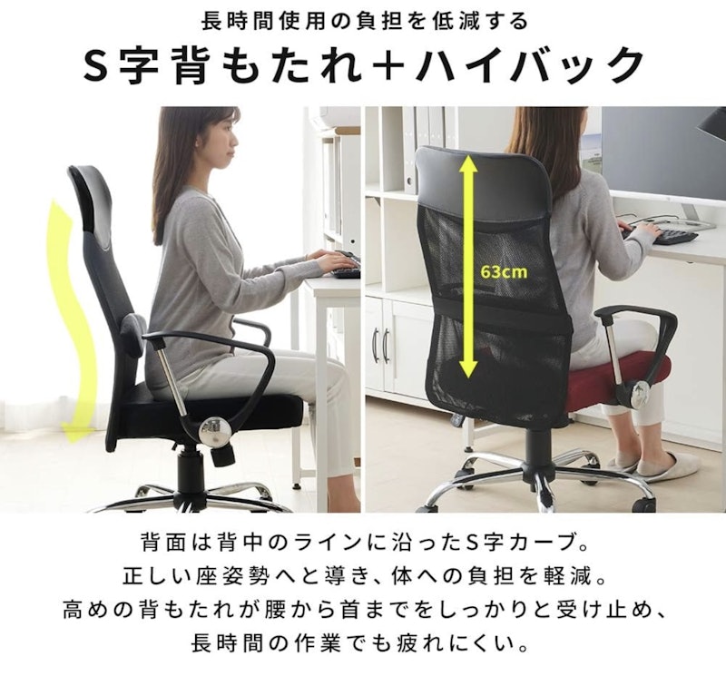 メッシュバックチェア 4