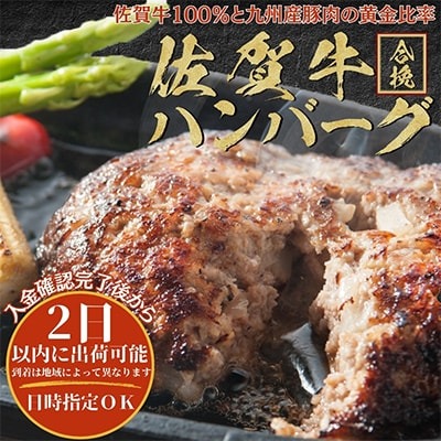 佐賀牛合挽ハンバーグ 1