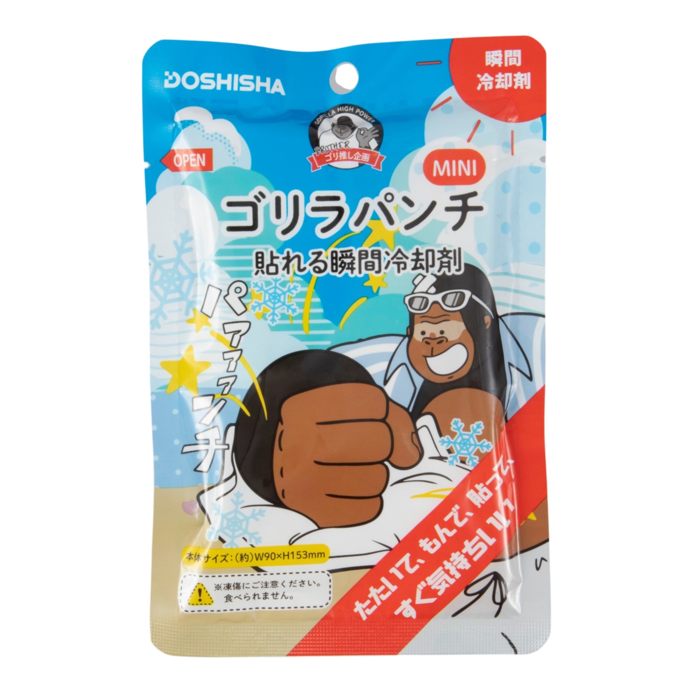 ドウシシャ ゴリラのハイパワー ゴリラパンチ MINI 貼れる瞬間冷却材を検証レビュー！瞬間冷却パックの選び方も紹介 1