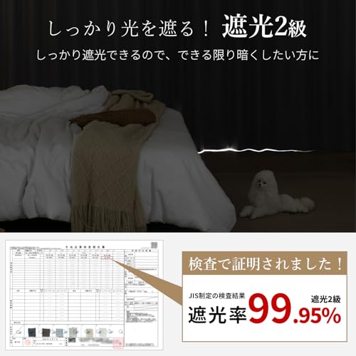 防炎 2級遮光 カーテン 3
