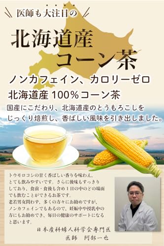 コーン茶 3