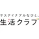生活クラブ事業連合生活協同組合連合会 生活クラブ 離乳食 1