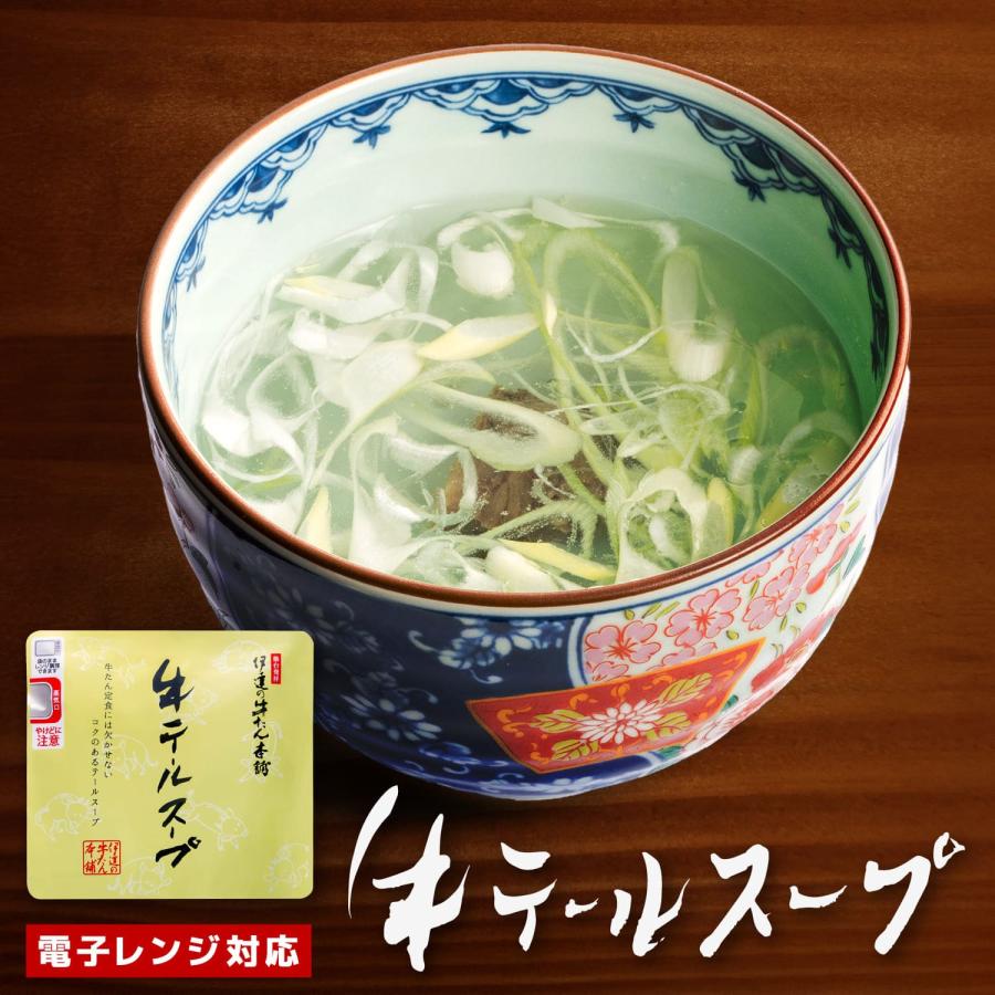テールスープ 2