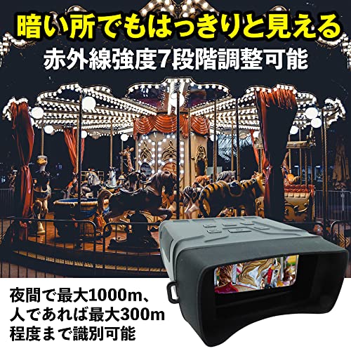 ナイトビジョン搭載 双眼鏡ビデオカメラ 3