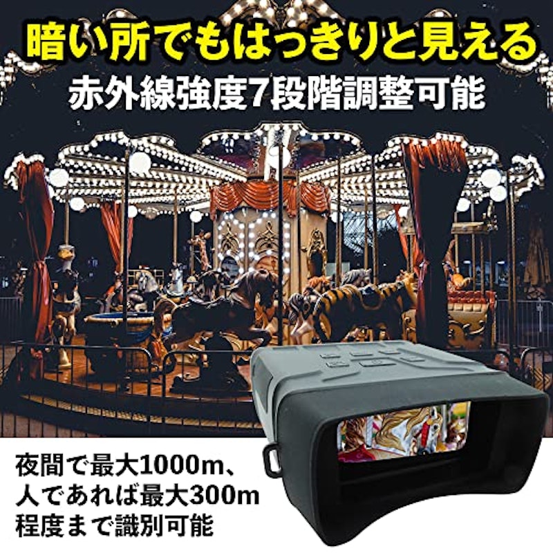 ナイトビジョン搭載 双眼鏡ビデオカメラ 3