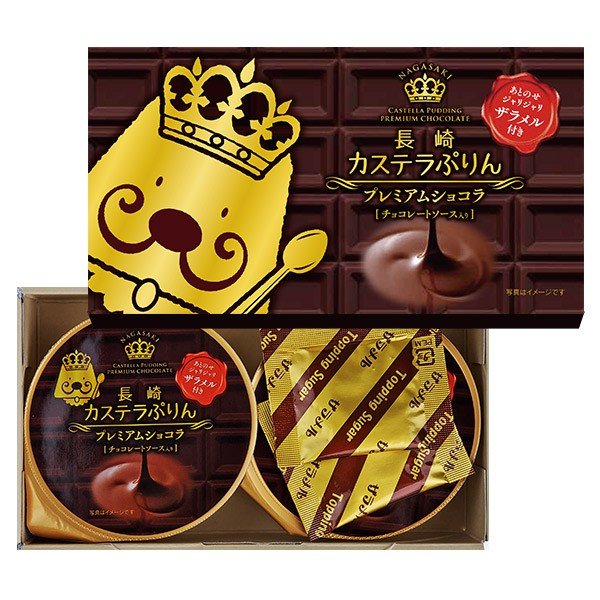 長崎 カステラぷりん プレミアムショコラ 2
