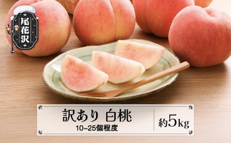 訳あり 白桃 1
