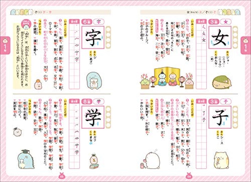 すみっコぐらし はじめての漢字辞典 3