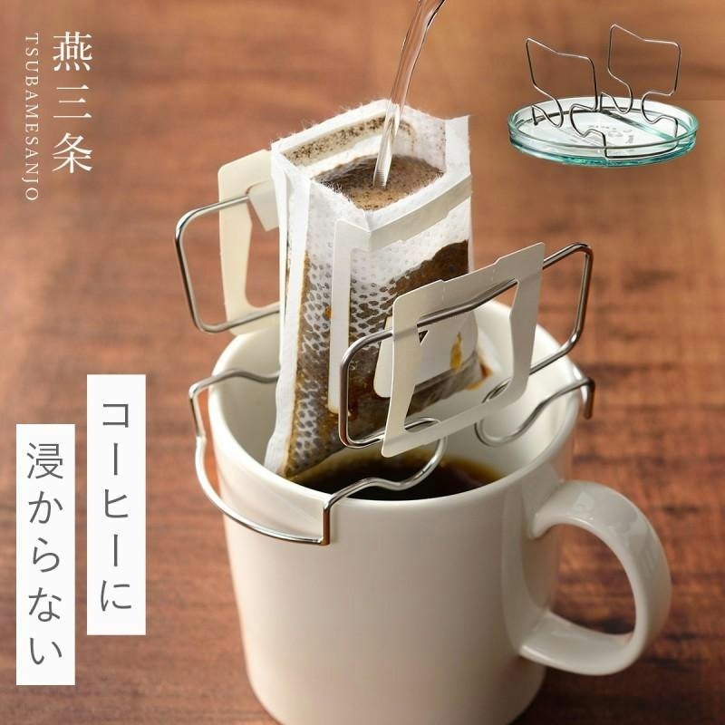 コーヒードリップバッグホルダー 1
