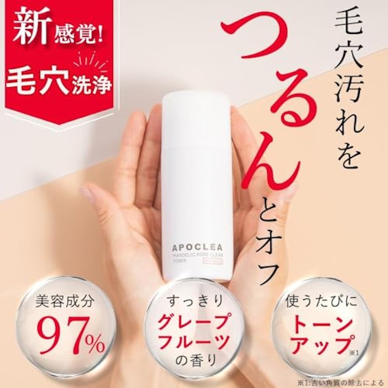 APOCLEA マンデリックポアクリアトナー 3