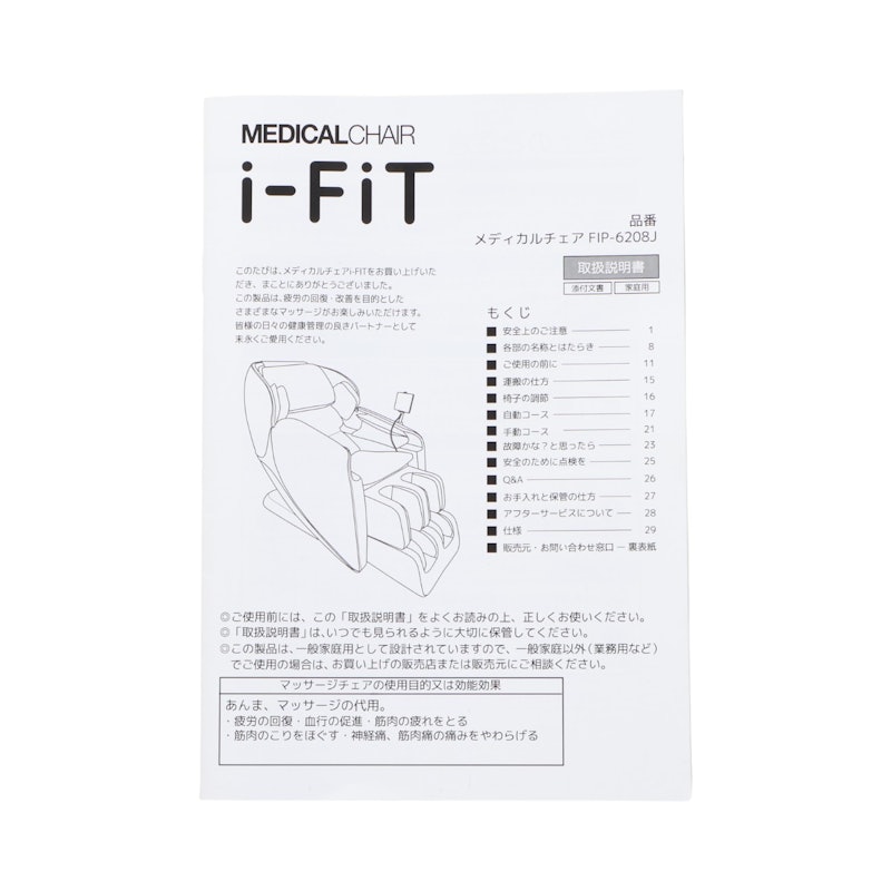 メディカルチェア i-FiT 7