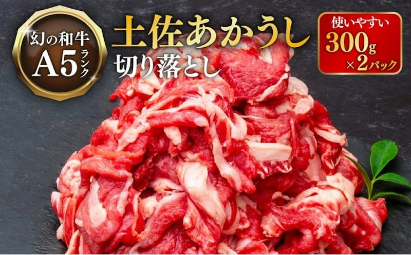 土佐あかうし 切り落とし 1