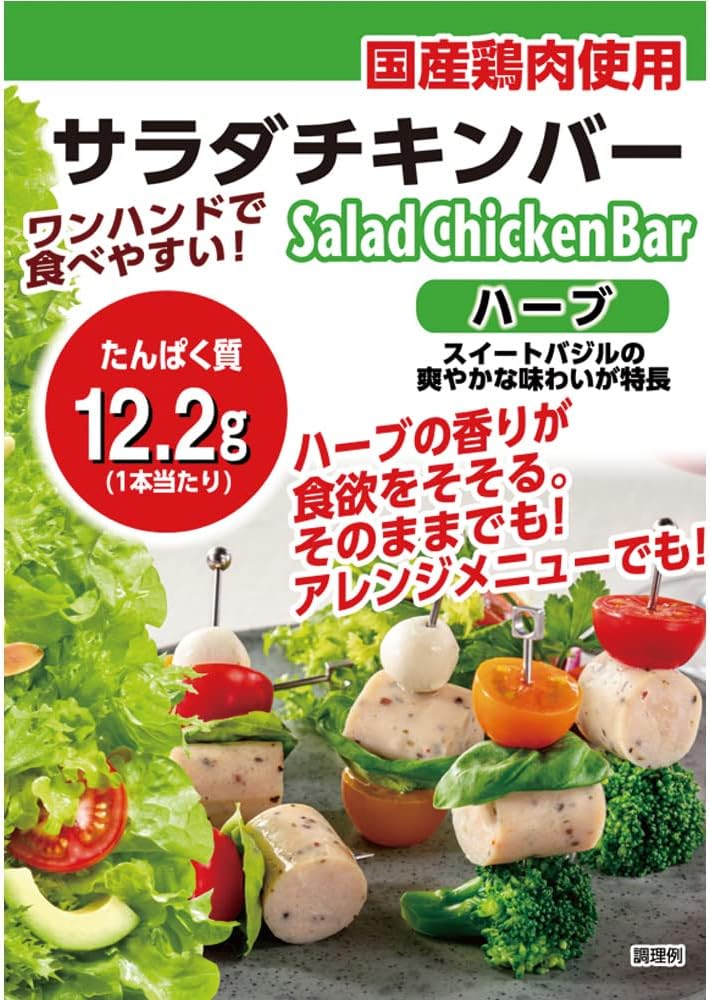 サラダチキンバーハーブ  2