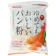 雪和食品 冷めてもおいしいパン粉 チャック付 1