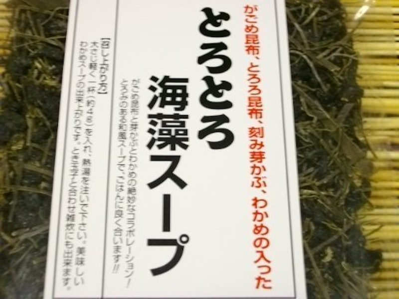 とろとろ海藻スープ 2