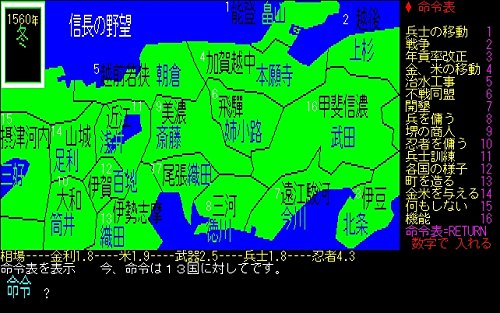 信長の野望 復刻版 4