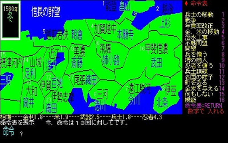 信長の野望 復刻版 4