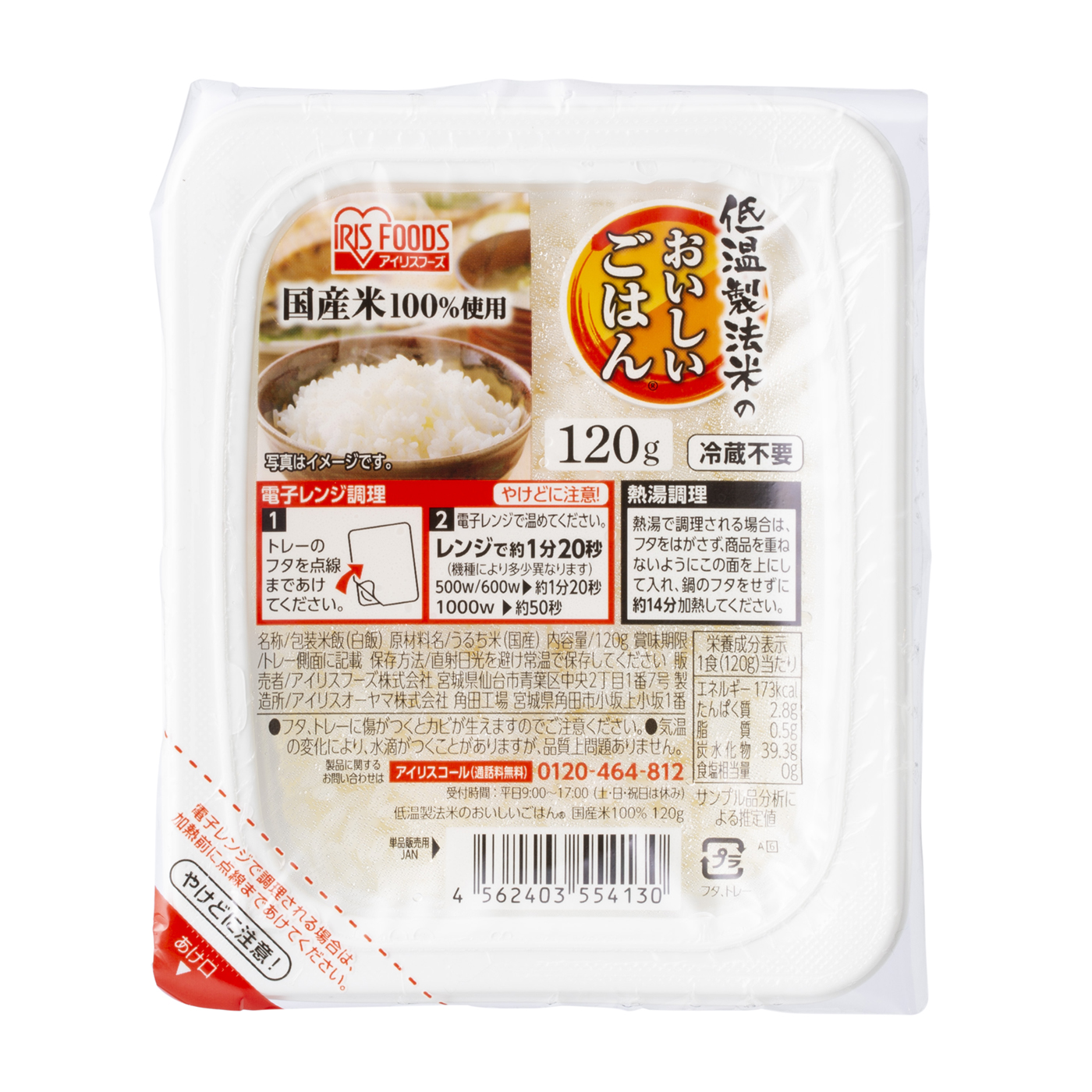 市場 送料無料 アイリスオーヤマ パックご飯 国産 低温製法米のおいしいごはん 120g×10食入 ごはんパック