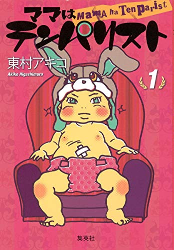 子育て漫画のおすすめ人気ランキング 1