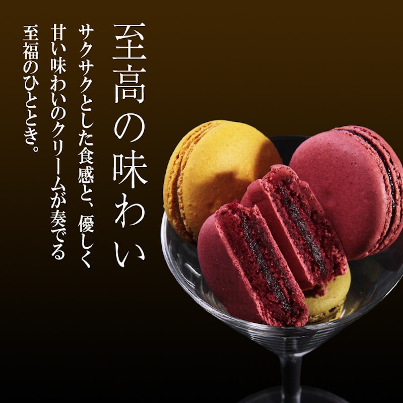 もりん至高のマカロン詰め合わせ 4