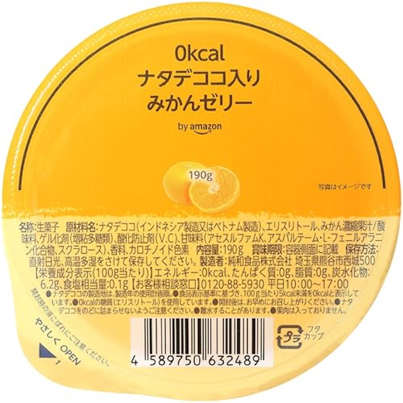 0kcalみかんゼリー 3