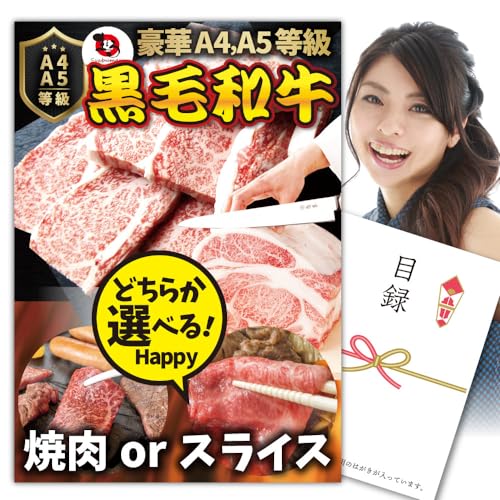 特選黒毛和牛目録 5000円ポッキリ  1