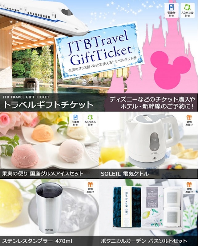 JTBトラベルギフトチケット 2