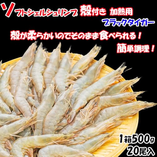 ソフトシェルシュリンプ 2