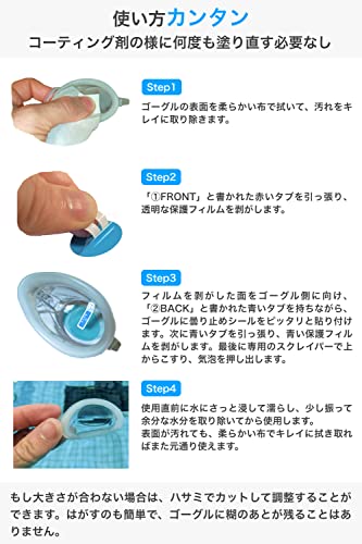 水泳ゴーグル用曇り止めシール 5