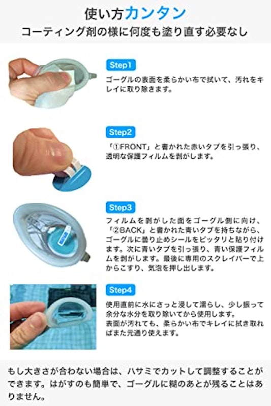 水泳ゴーグル用曇り止めシール 5