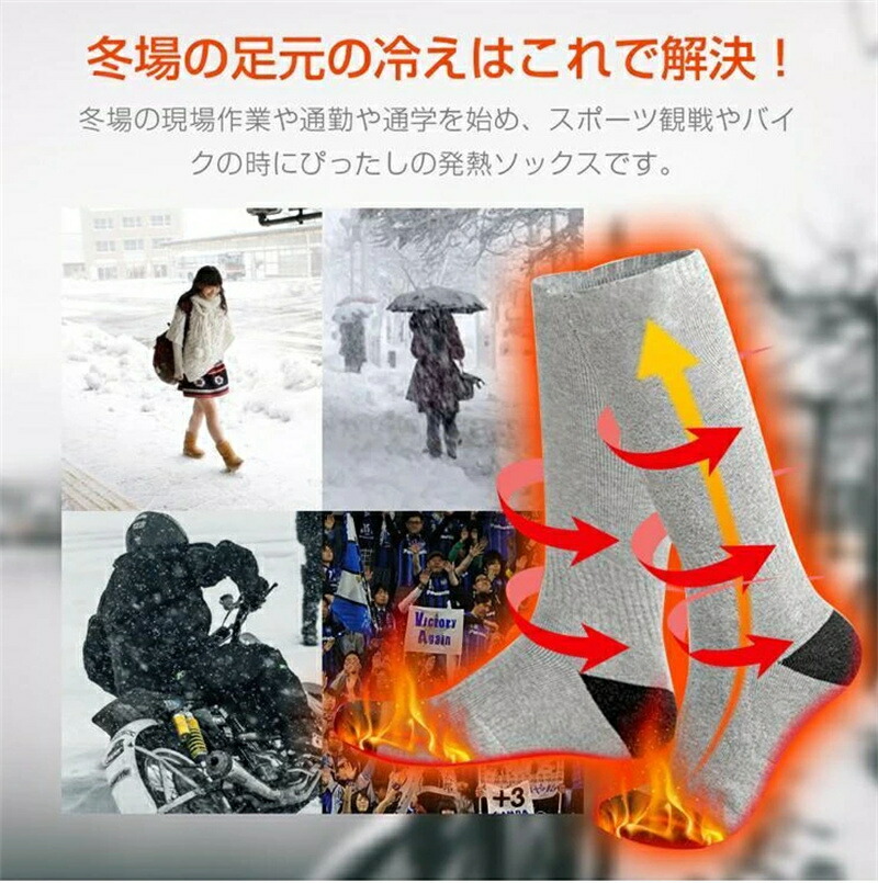 電熱ソックス 13