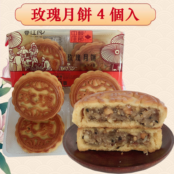 玫瑰月餅 1