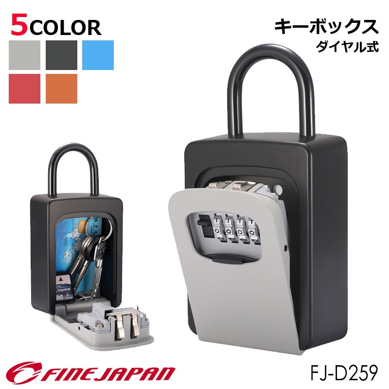 キーボックス ダイヤル式 1