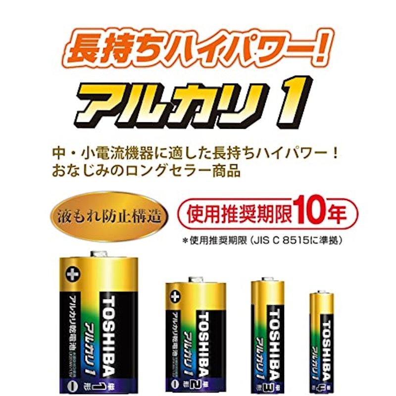 アルカリ1 アルカリ乾電池 2