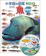 小学館 小学館の図鑑NEO 新版 魚 1
