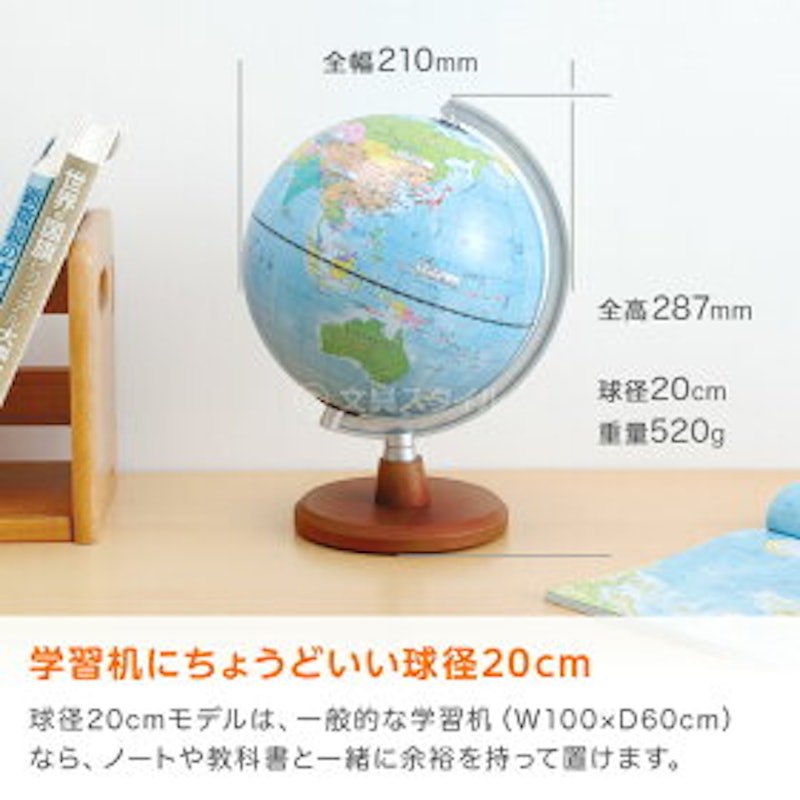 小学生の地球儀 行政タイプ 20cm球 8