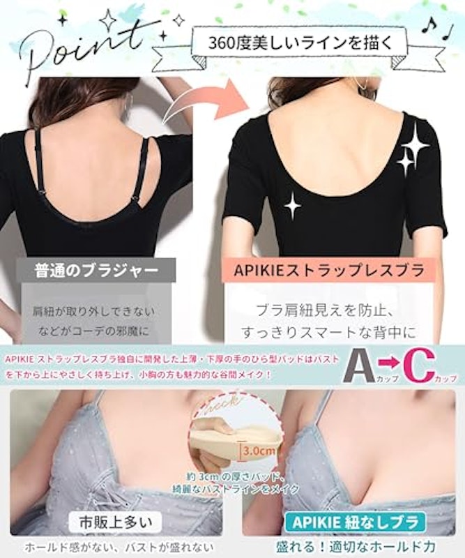 ストラップレスブラ 2