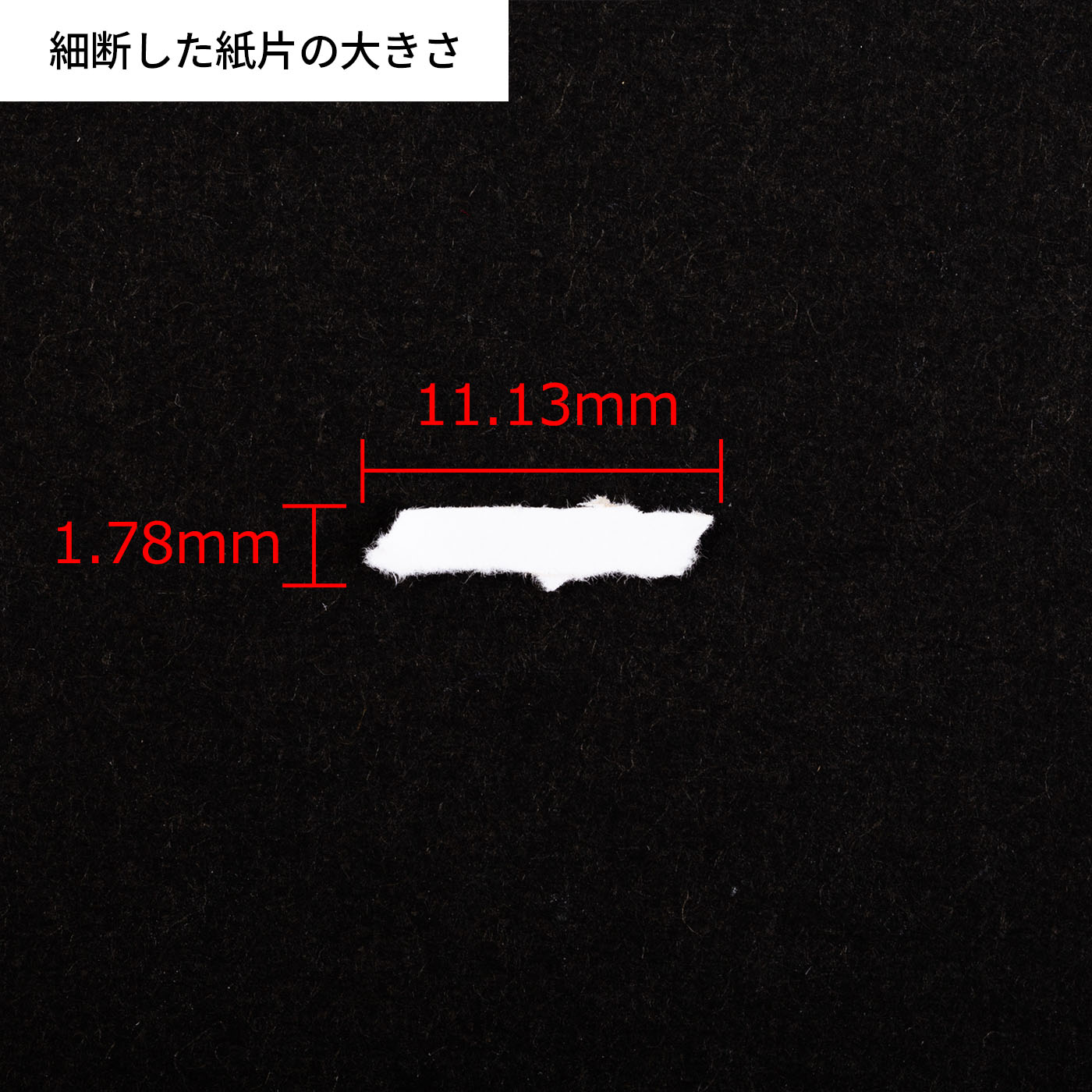 パーソナルシュレッダ 506 6
